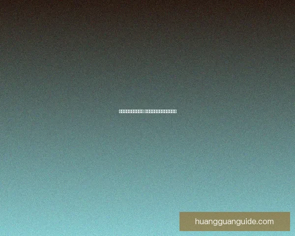 皇冠口碑引领时尚潮流 打造高端品质生活的完美选择