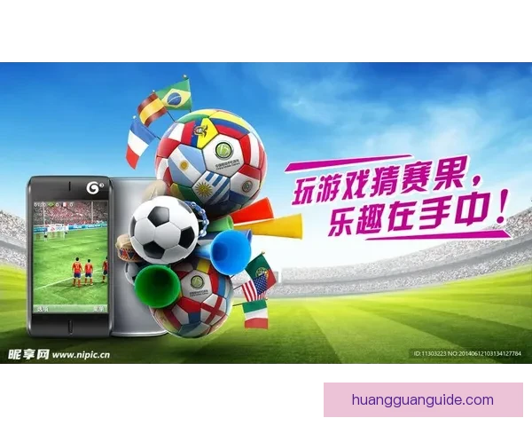 世界杯竞猜游戏规则详解与玩法技巧全攻略指南