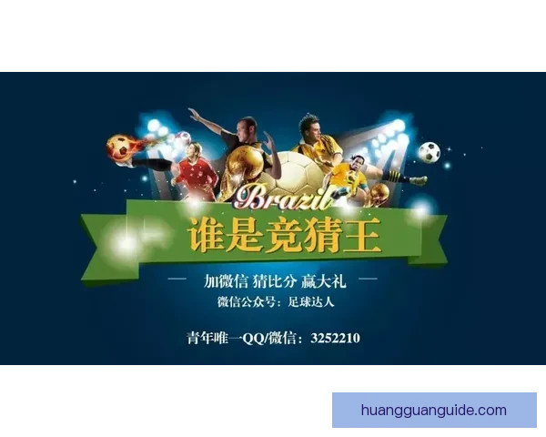 掌握最新足球竞猜动态，轻松赢取精彩赛事预测指南